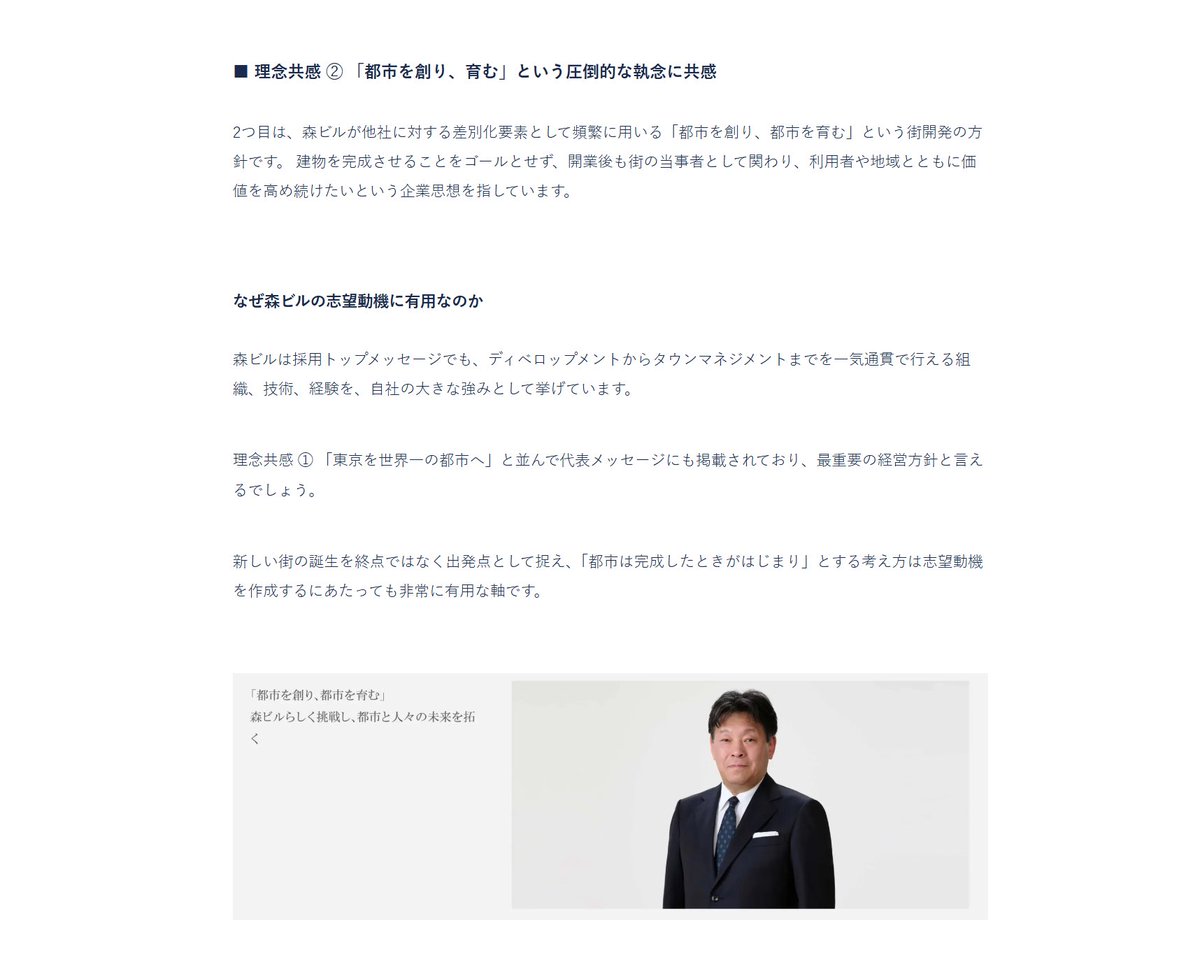 career_hisho's tweet photo. 森ビル🌳最終面接 受験者必見👀

森ビル内定者の志望動機の軸 「理念への共感」は殆ど以下の4つに集約されています。 https://t.co/ov9BPJnO5F