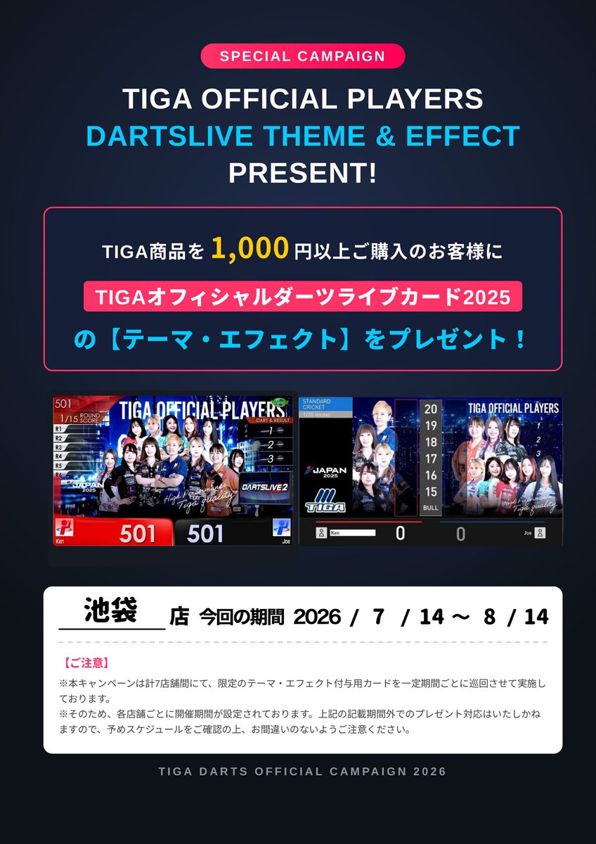 N9_Staff's tweet photo. 【ナチュラルナイン池袋本店】   
TIGAの製品を1000円以上お買い物頂くと、TIGAのダーツライブエフェクトがコピーできるキャンペーンが開始！  池袋店は『ダーツライブエフェクトのみ』がコピー可能、8/14までの期間限定です♪

 期間が終わりましたらお次は横浜店にて開始予定ですので延長はありません！お見逃しないようご来店お待ちしてます(^_-)-☆

※コピー時に別途1ゲーム100円のゲーム代が必要となります。
※おひとりさまで大量のカードコピー、遠隔QRログインはお断りいたします。