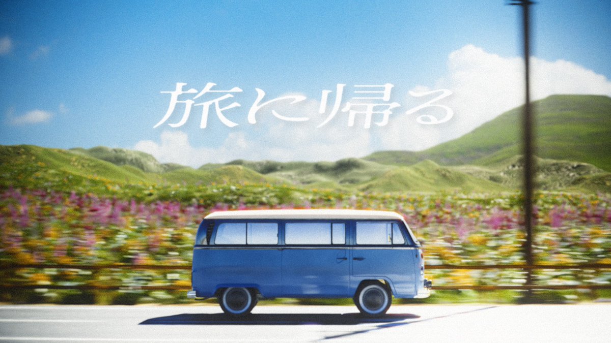kurogaki0311's tweet photo. お知らせ

今週17日（金）18時

旅に帰る / 初音ミク&amp;重音テトSV

新曲です。プレミア公開をお待ちください。
次の場所へ向かう曲です。

よろしくお願いいたします。

https://t.co/VcScpStrgt

#カンザキイオリ
#旅に帰る
#プロセカ https://t.co/UhmewJSt4D