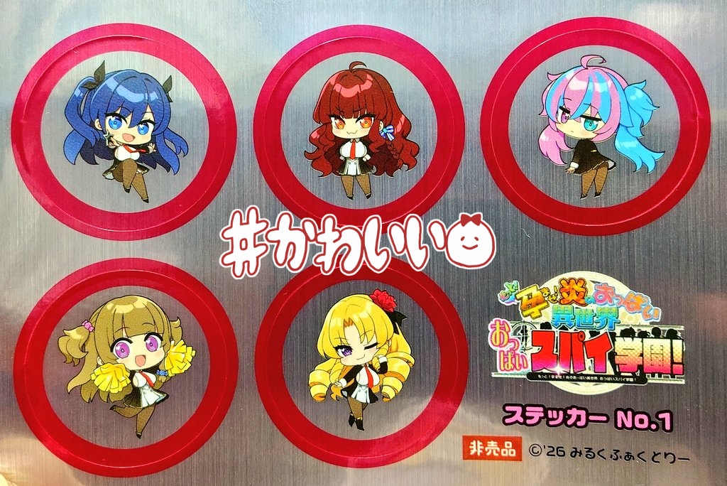 みるくふぁくとりー様(@milkfactory_)のキャンペーンに当選しており