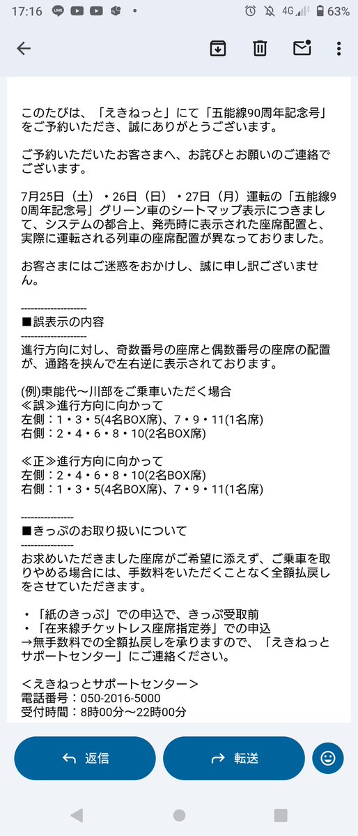 GrP1RcRx's tweet photo. 五能線90周年記念号、まさかのグリーンのシートマップの表記ミスで発売禁止かかってるようで。
2月のリゾートうみねこと同じミスしてますね。
JR東日本がマルスに登録する時に間違ってるって話だから、窓口でも買えないんでしょうな、、 https://t.co/fphC8AyaH0