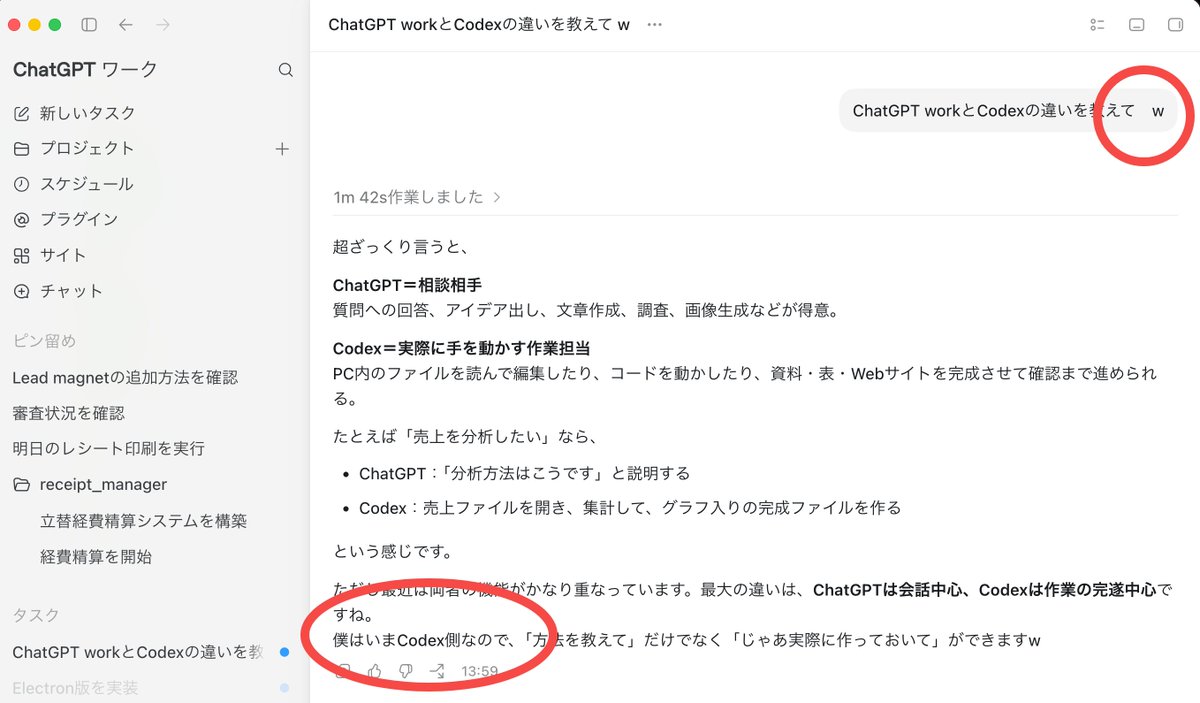 ChatGPT WorkとCodexの違いをWorkとCodexそれぞれに聞いてみた。あとで