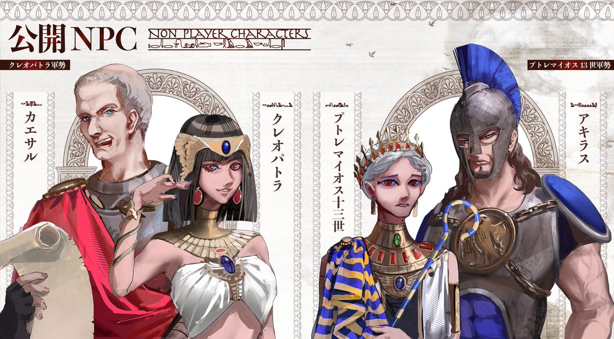 mabodofu652's tweet photo. CoC古代エジプトシナリオ
【アレクサンドリアの血の玉座】

古代エジプト×ギリシャ科学×継承戦争

エジプト王国の存続をかけた内戦、その裏でうごめく陰謀を阻止しなくてはならない。探索者たちは自分の未来のために歴史を紡ぐのだ。

https://t.co/YAm8ibEN1j

＃CoC　#クトゥルフ神話TRPG https://t.co/abqXyxPOrm