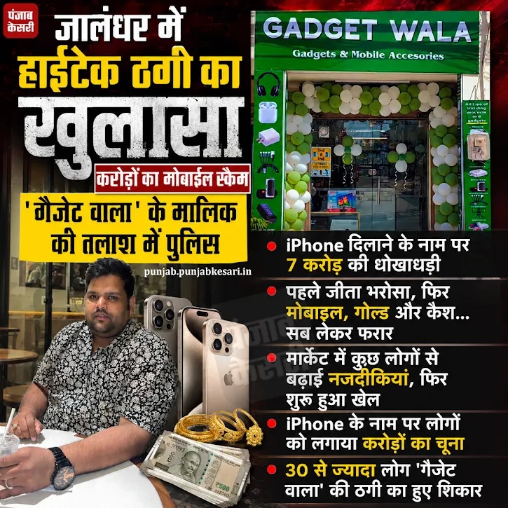 KesariPunjab's tweet photo. जालंधर में हाईटेक ठगी का खुलासा, करोड़ों का मोबाइल स्कैम

#MobileScam #iphonescam #FraudCase #gadgetwala #jalandhar https://t.co/Tk4dKOxu8p
