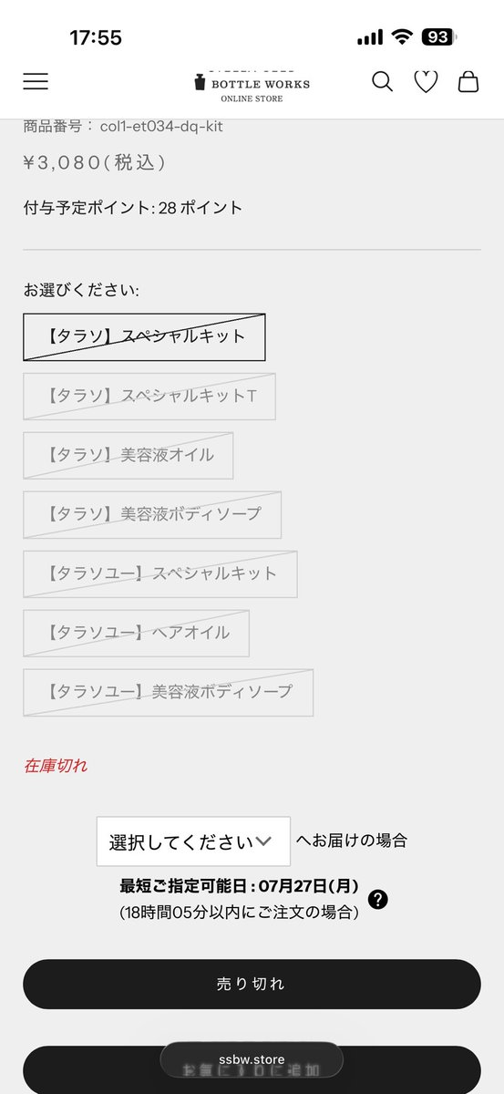 swallowffbe's tweet photo. エイトザタラソーーー！！！！！！
12:30から並んでさっき突然入れたと思ったらこれだ！！！！！！！
すり抜け購入どうにかしろ！！！！
うんこ！！！！！！！
うんこ！！！！！！！！！！

いやもうコラボ開始から散々だよ…
受注生産申し込む気すら失せたよ…
#エイトザタラソ https://t.co/FuxSYvGsoo