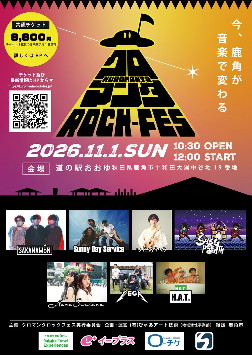 kuromanta_fes's tweet photo. 【📢情報解禁＆全出演者発表👾🔥】
11/1(日)開催 #クロマンタROCKFES のフライヤーデザインを大公開！🎉

⚡️メイン全7アーティスト集結 
🎺地元高校吹奏楽部やキッズダンスのステージも！
♨️会場（道の駅おおゆ）には足湯あり！

詳細は添付画像をチェック✨
🎟チケット情報・出展応募はリプ欄へ！👇 https://t.co/xfu3K4L0KG