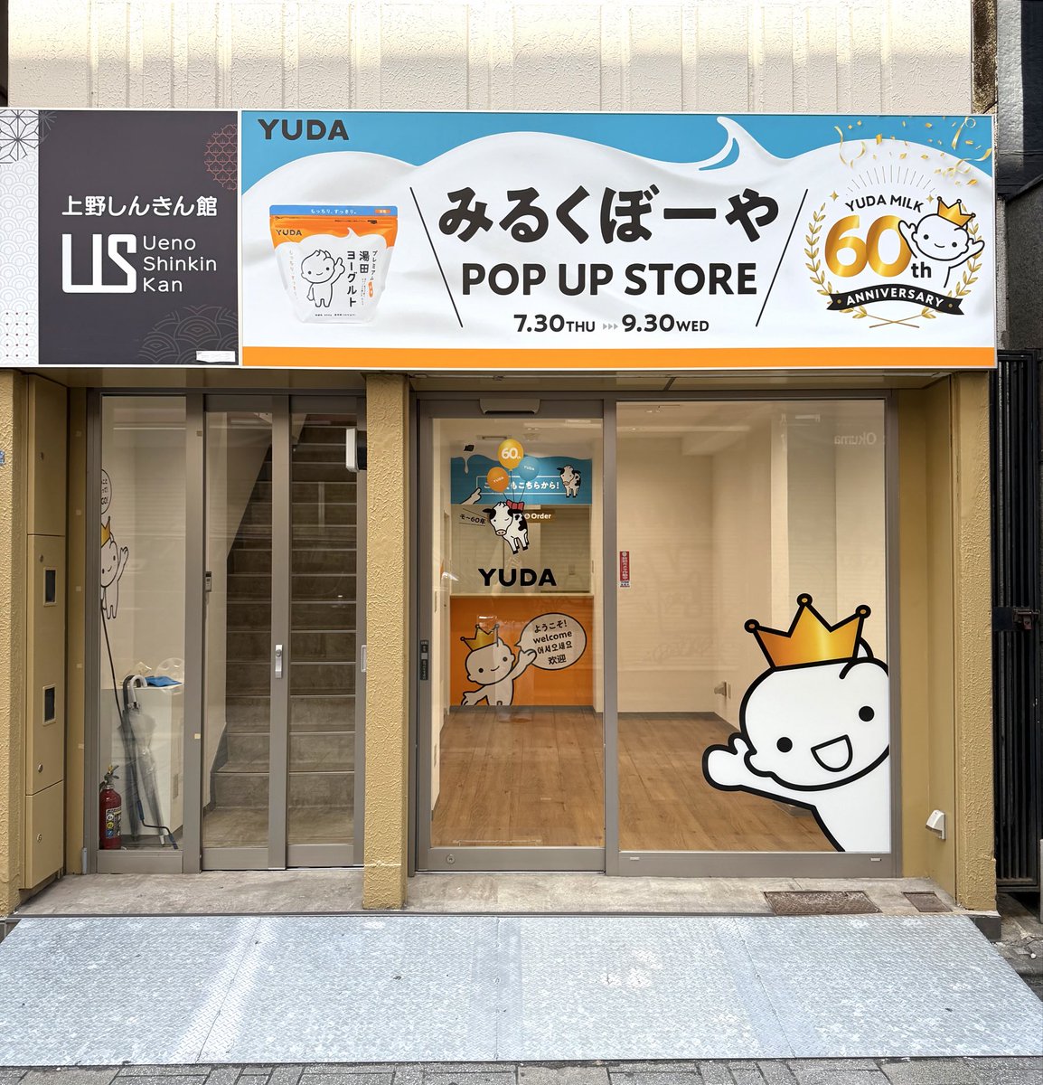 yudamilk's tweet photo. Before ➡︎ After 🛠️✨
ついにみるくぼーやPOP UPSTOREの内外装が完成しました！
この入口(before)からみるくぼーやと牛さんがお出迎えする入口(after)に大・変・身！👀🐄
いよいよオープンに向けて準備も大詰めです💪
この入口を目印に、ぜひ遊びに来てくださいね！

📍東京都台東区上野４丁目８−１３ 上野しんきん館
🗓2026年7月30日~9月30日
⏰11:00~18:00 ※毎週月曜定休日

#YUDAミルク #POPUP #ポップアップ #上野 #ビフォーアフター