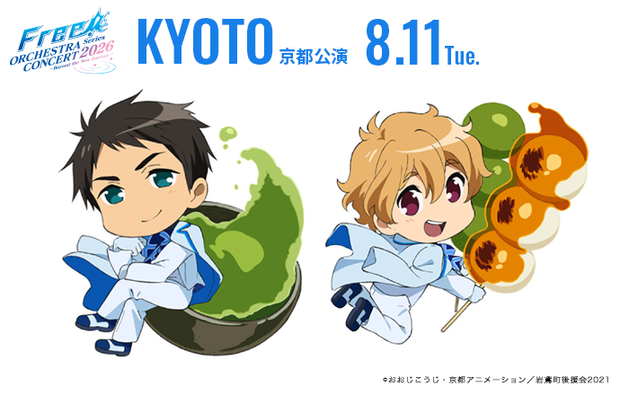 iwatobi_sc's tweet photo. ／
 #Freeオケコン 2026 ご当地イラスト
 京都公演：宗介＆渚
＼

リーフレットには
書き下ろしキャラクタートークを掲載！

『京都公演』のお土産担当は宗介＆渚！
２人が選んだご当地名物はこちら！ 
お抹茶に興味がある宗介は渚と一緒に…？
お楽しみに🐬

※事後通販を予定しております。
#TV_Free https://t.co/oTH0IMa6if