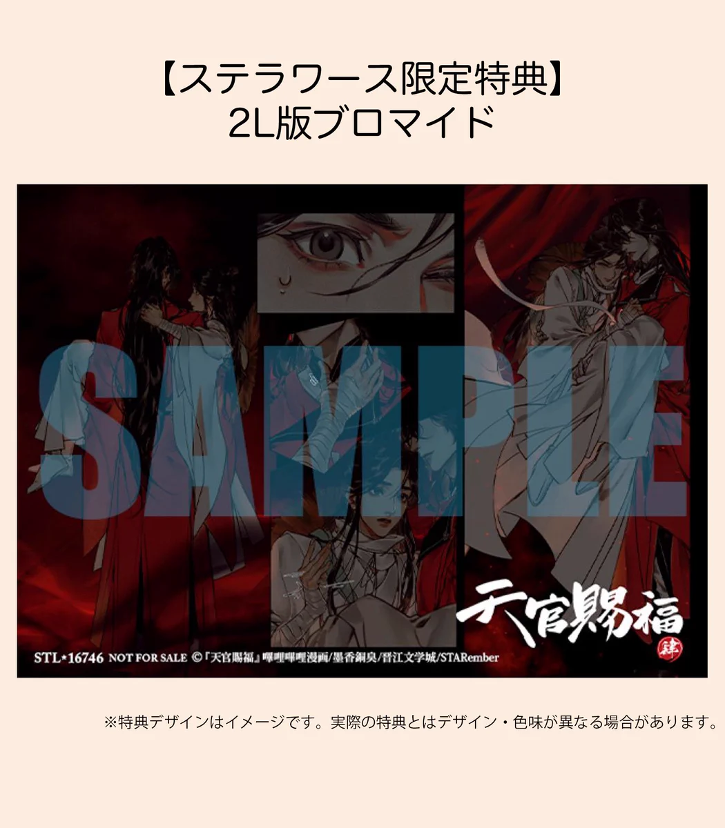 漫画『天官賜福』公式 on X: 