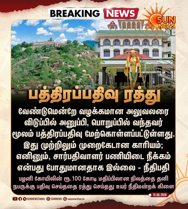 isai_'s tweet photo. அமைச்சர் கூறியதற்கும், உயர் நீதிமன்றக் கிளை கூறியதற்கும் எத்தனை வேறுபாடு பார்த்தீர்களா? https://t.co/Dm6c55xs1j