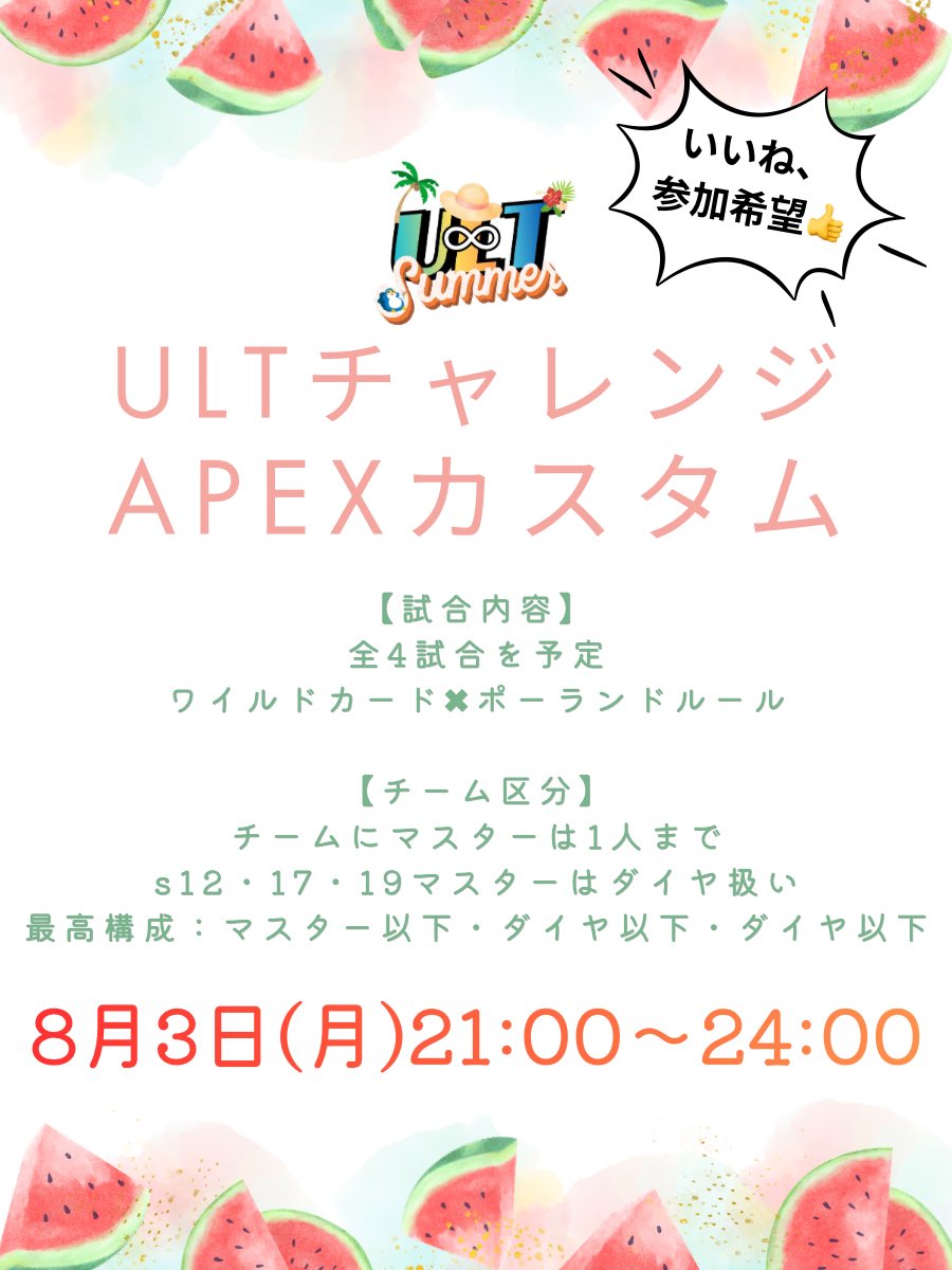 ULT_LHFT's tweet photo. #APEXカスタム募集 
🗓️開催日時
8月3日(月)21:00〜24:00

🌻内容
ワイルドカード✖︎ポーランドルール 

🍉参加方法
こちらの投稿か主催3名の引用リポストに
“いいね👍”
その中から10名のリーダーを選出しDMを送らせて頂きます

⚠️チャレンジ企画となりますので、快く参加＆ご協力頂けますと幸いです https://t.co/fimQw6twH5