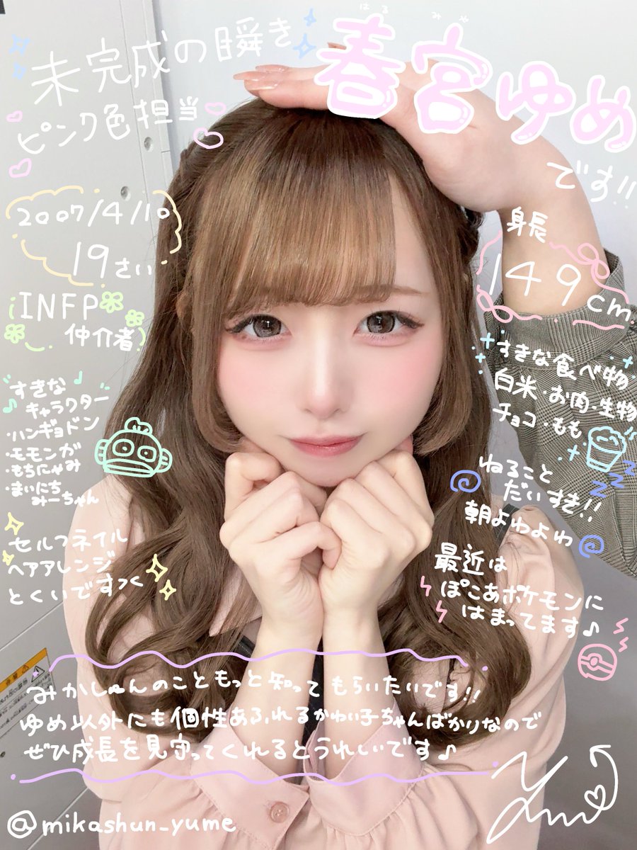 mikashun_yume's tweet photo. 【 #みかしゅん 初！リプ返企画🧩♡】

⬇️参加条件
・ゆめと公式のXをフォロー
・このポストをリポスト&amp;引用

初めてのリプ返企画なのでたくさんお待ちしております💭🎶聞きたいことでも夢への愛でもなんでも❕
※鍵垢の方は見えないので鍵外してから参加してね🗝

たくさんゆめのこと拡散してね🍚💕 https://t.co/5nEb8amA4X
