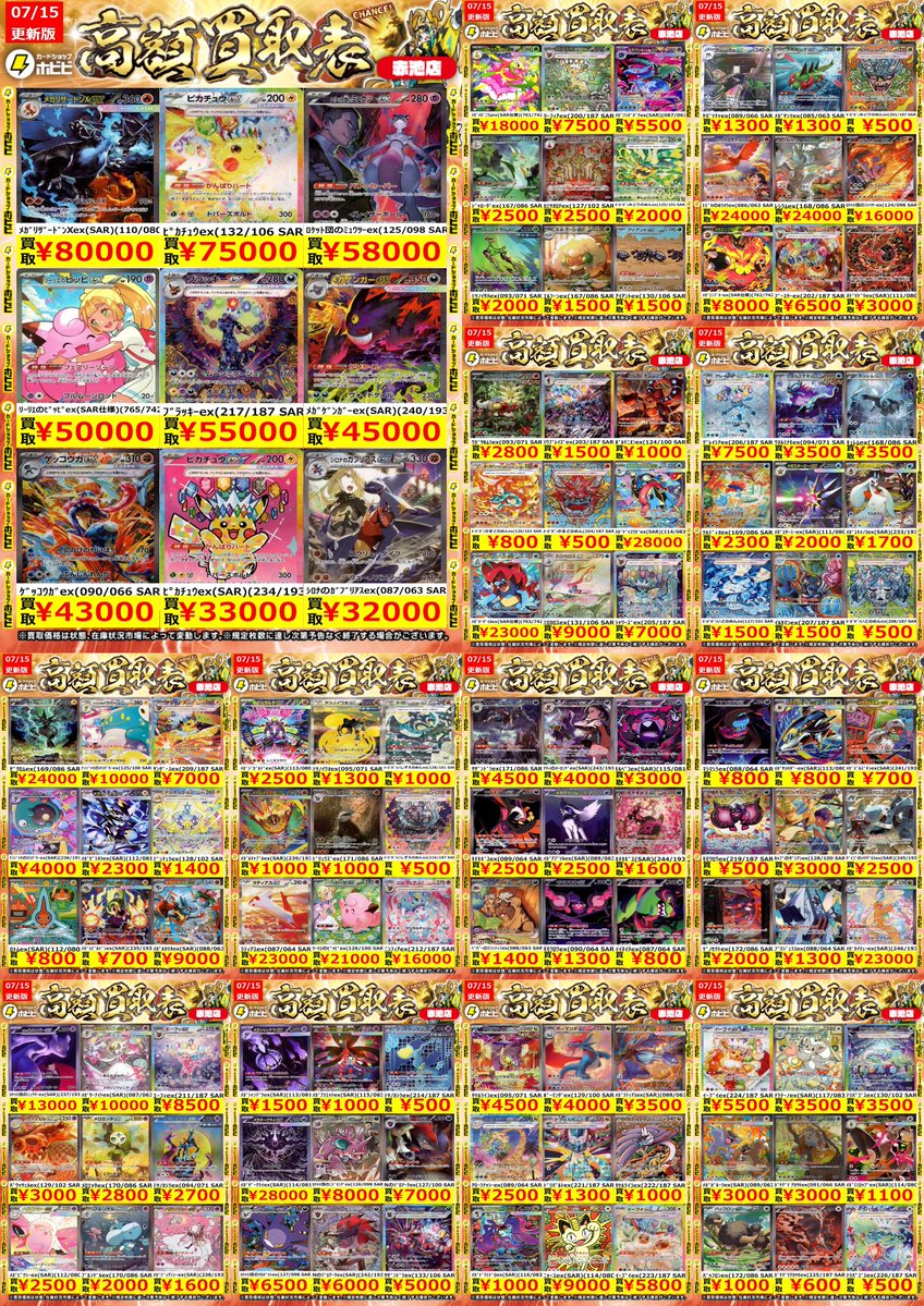 ⚡ポケカ買取情報⚡ ﾎﾟｹﾓﾝｶｰﾄﾞのSARの高価表更新しました‼️ ﾒｶﾞ