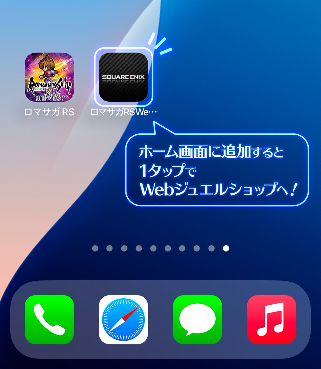 romasaga_rs's tweet photo. ／
いつもWebジュエルショップを
ご利用いただいている皆さまへ✉️✨
＼
Webジュエルショップのサイトより、
ブックマークや「ホーム画面へ追加」をすると、
すぐアクセスできるようになります📱💎

ぜひお試しください！🔖
https://t.co/ZPgOstuQ2s

#ロマサガRS https://t.co/yOtnl6tyQk