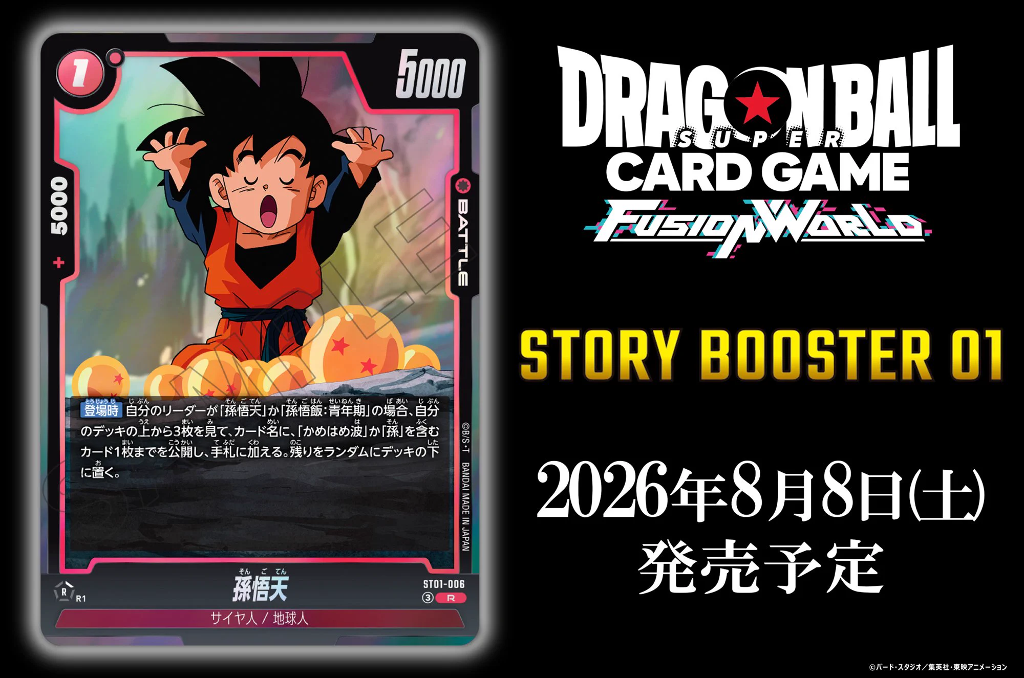 公式】ドラゴンボールスーパーカードゲーム フュージョンワールド on X