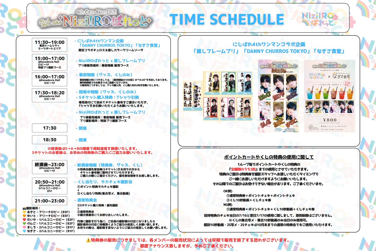 🌈4th One-Man LIVE情報🎨 ワンマンライブ当日のTIME SCHEDULEを公開
