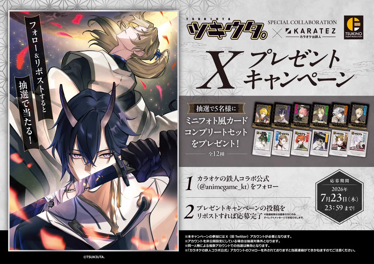 ツキウタ カラ鉄 月野鬼譚 歌月陰陽録 ルームキー 文月海 HNQdN_8a4AAgO_P?format=webp&