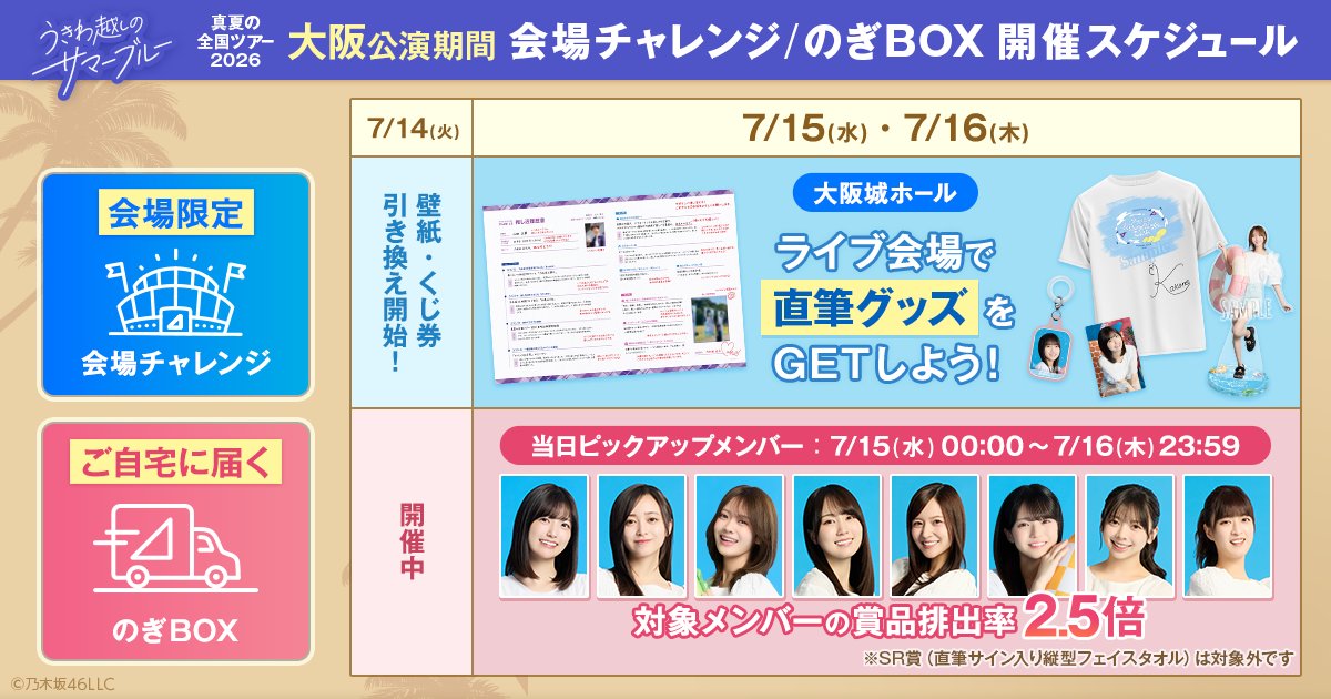 乃木坂46 Mobile【公式】 (@nogizaka_mobile) / Posts and Replies / X
