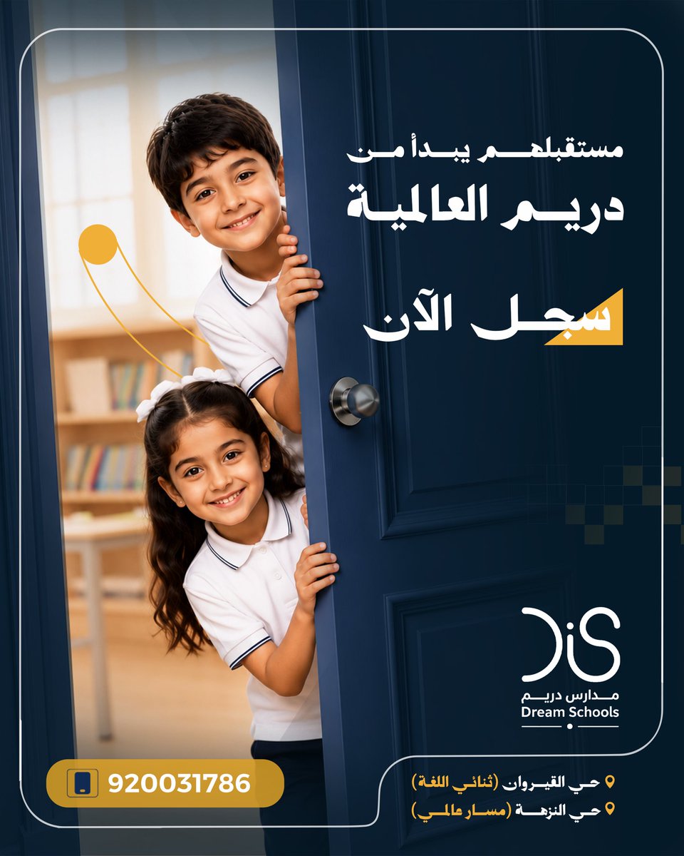 Dream International schools | مدارس دريم العالمية tweet media