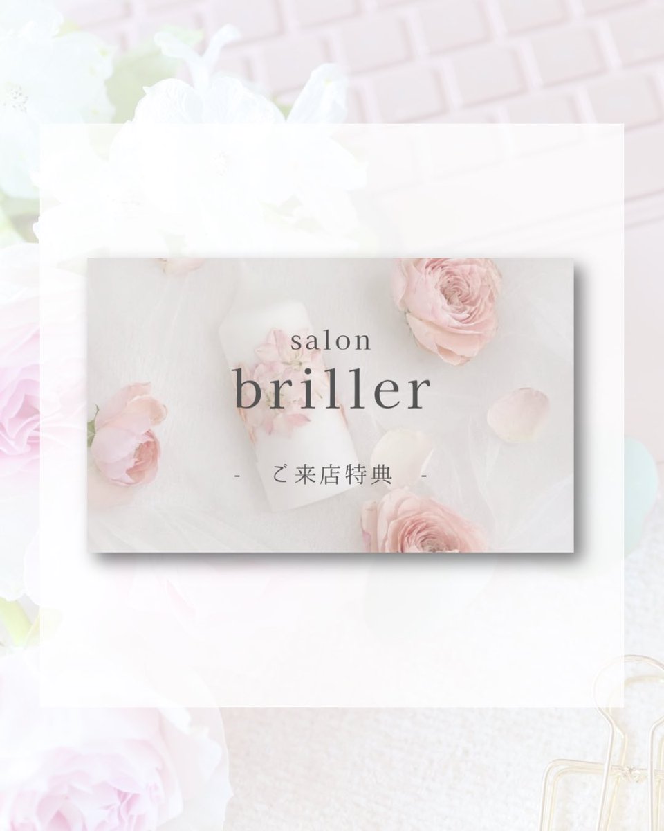 Sally_WebDesign's tweet photo. 【制作実績】
■ 『salon briller』様　ご来店特典カード

愛知県日進市で女性専用のプライベートサロンを経営されています🌿

大人可愛い花柄のデザインに仕上げました🌸

大人の女性が思わず手に取りたくなるようなカードを目指して制作しました☺️
#ショップカード制作 #名刺制作 https://t.co/bpFbfGEMNc