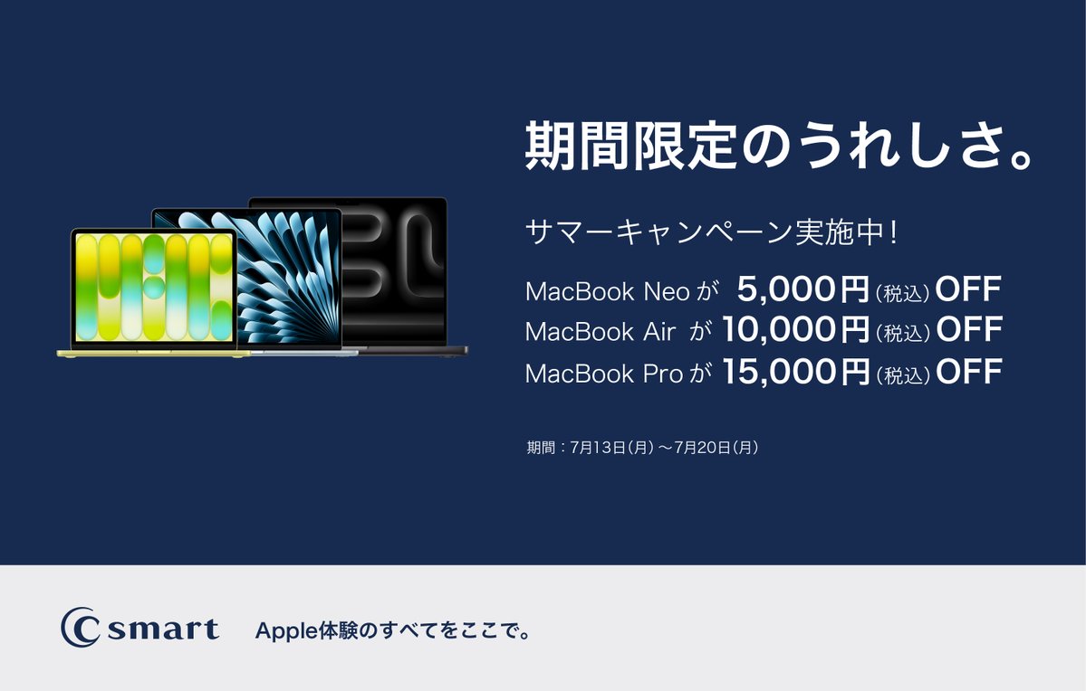 🌻 #サマーキャンペーン 開催中🌻 💻 #Mac が #セール 価格に