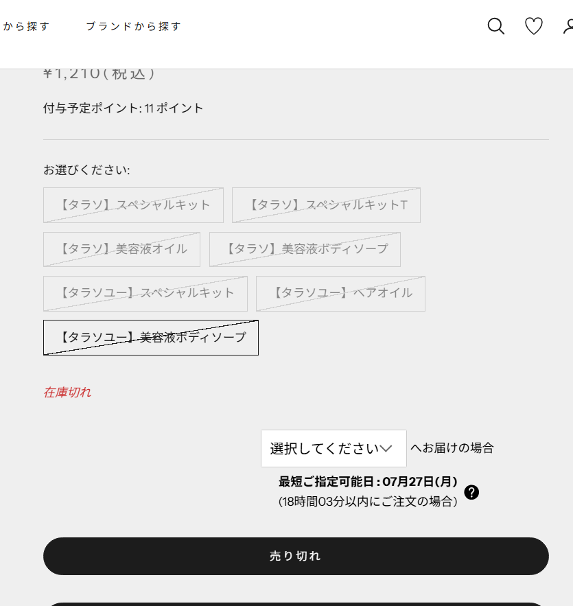 marugoto710's tweet photo. エイトザタラソ、今購入ページに飛べた友達が送ってきたんだけど、もう全部売り切れだって🥲 https://t.co/fdg5xaAmaK