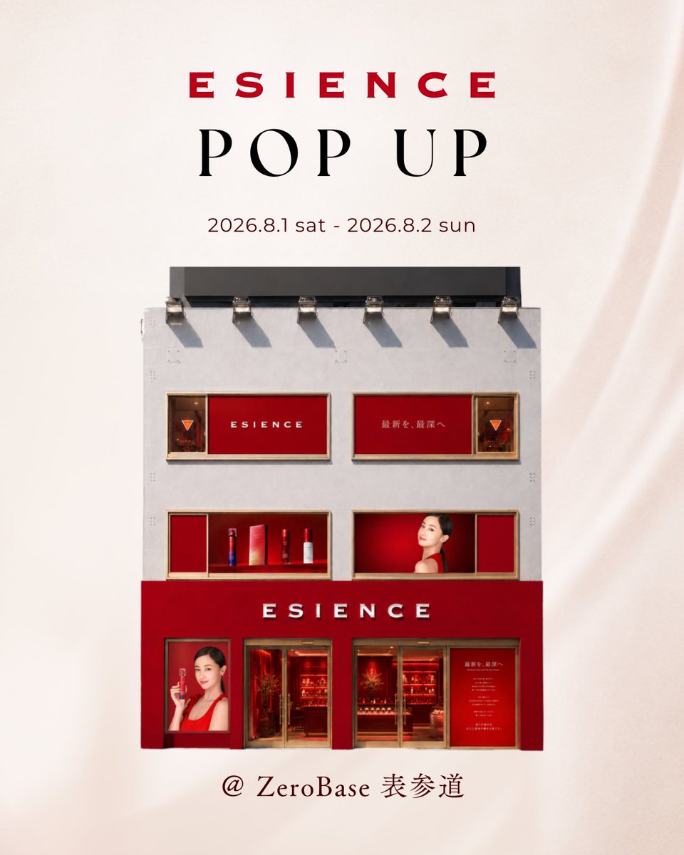 esience_brand's tweet photo. ⁡ESIENCE POPUP in 表参道✨

ESIENCE COOLING LOUNGE ブランド初となるPOPUPイベントを開催いたします。

ESIENCE製品を体験できるタッチアップスペースをはじめ、 かき氷のプレゼントや豪華抽選会まで🎁

ESIENCEの世界観を体感いただける2日間です。

―――――――――――――――
✦ 開催日 2026年8月1日(土) - 8月2日(日) 10:00-19:00

✦会場 ZeroBase表参道 東京都港区北青山3-5-22（東京メトロ「表参道駅」すぐ）

✦入場無料