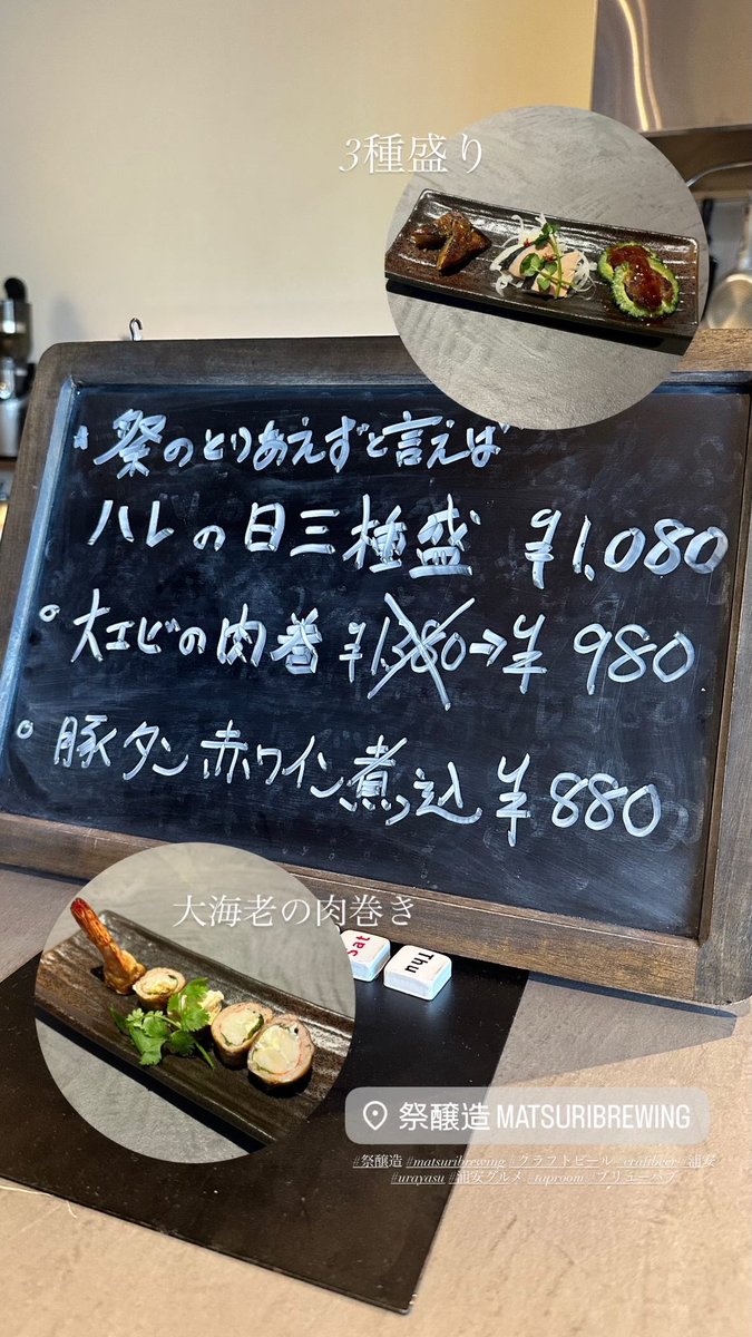 matsuribrewing's tweet photo. ビールに合う料理や定食もあります❕
(フードは22:00 L.O.)
#祭醸造 #matsuribrewing #クラフトビール #craftbeer #浦安 #urayasu #浦安グルメ #taproom #ブリューパブ https://t.co/jk7nzmxuOI