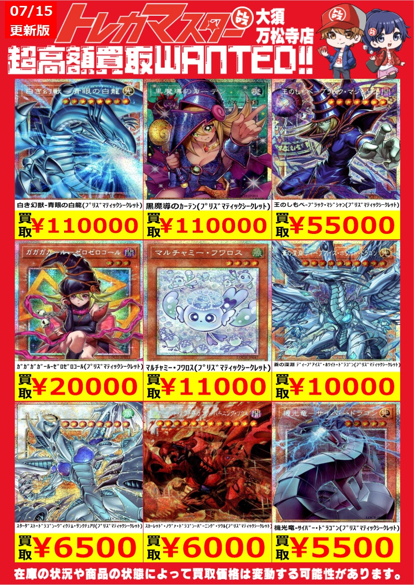 🔥遊戯王限定WANTED🔥 ✨プリシクピックアップ✨ 白き幻獣-青眼の白龍