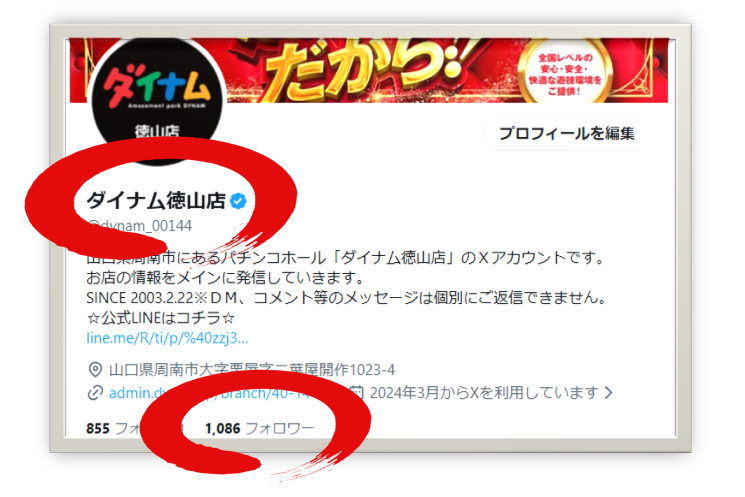 ダイナム徳山店 tweet media