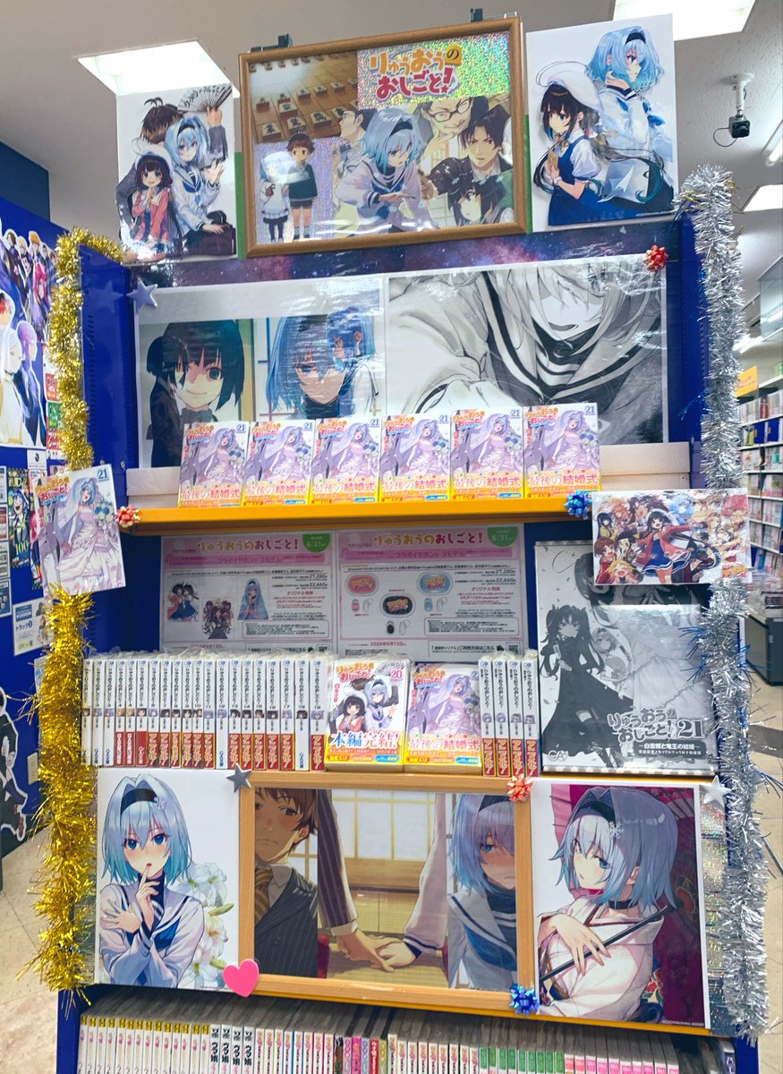 アニメイト大阪日本橋さんでは1階ラノベ売場にて『りゅうおうのお