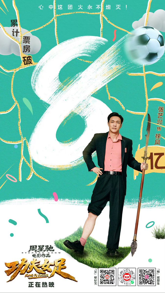 XingPark's tweet photo. 260715 @lay_studio weibo update：

功夫女足 KUNG FU SOCCER☄️
The box office has surpassed RMB 800 million! 🎉

Starring Zhang Yixing @layzhang 

#LayZhang #张艺兴 #Lay #Yixing #레이 #レイ #장이씽 #อี้ชิง #LAY_KUNGFUSOCCER #KungfuSoccer https://t.co/gpTnxQbHTg