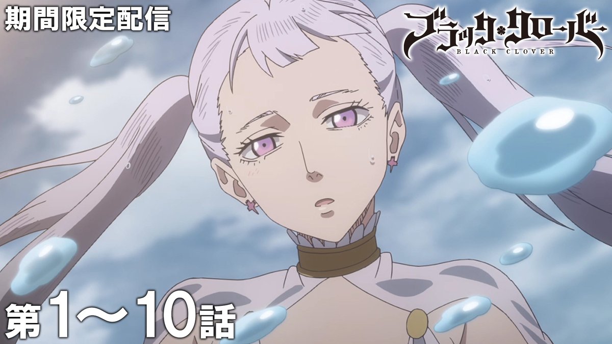 jumpch_youtube's tweet photo. ／
　TVアニメ『#ブラッククローバー』を
　期間限定で配信！🍀
＼

1st Season本編を期間限定配信中！

1～10話イッキ見！
7月16日 (木) 19:00～7月30日 (木) 18:59まで配信
🔗https://t.co/TI3uO2TzPb

#ブラクロ https://t.co/pvd0oxChhm