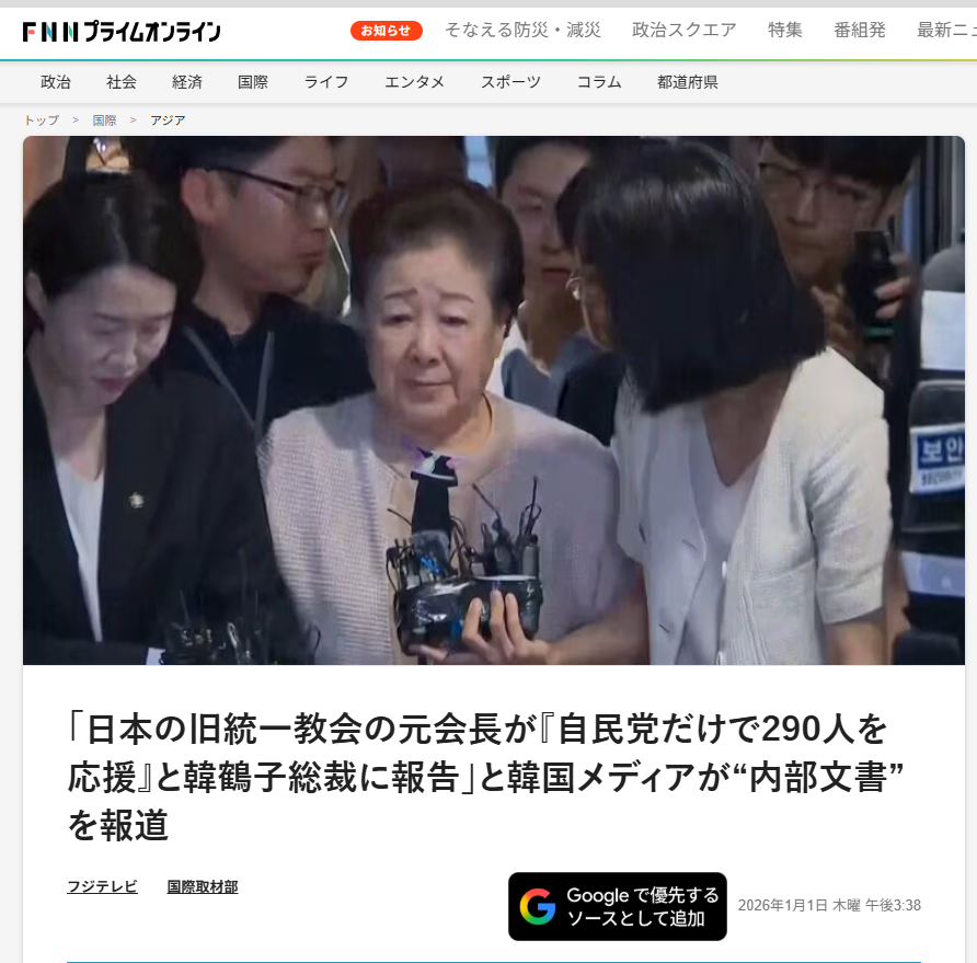 yamato_takeru's tweet photo. @jimin_koho 「日本の旧統一教会の元会長が
『自民党だけで290人を応援』と韓鶴子総裁に報告」
と韓国メディアが“内部文書”を報道
https://t.co/r3I26Hvzt4 https://t.co/jSfUc9LAKI