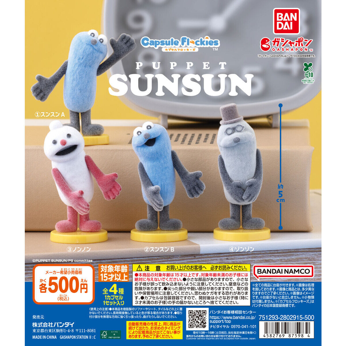 puppetsunsunsok's tweet photo. 🌟カプセルトイ新商品🌟

『capsule flockies パペットスンスン』

スンスン・ゾンゾン・ノンノンの全4種✨

2026年7月 第4週～
全国のカプセルトイ売り場にて登場🙌

▼詳しくはこちらから(引用元)
https://t.co/cCaYDaxuNw https://t.co/YBrshtUoCO
