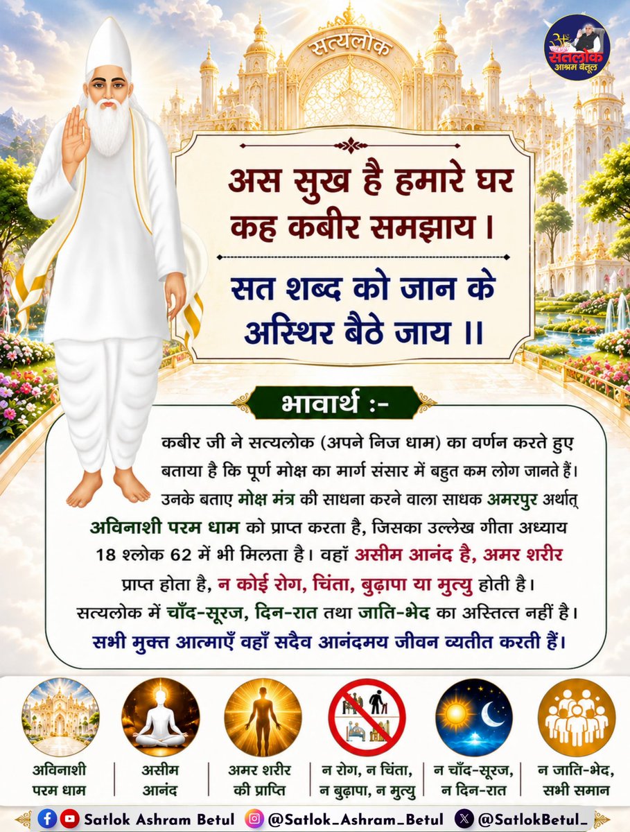 SatlokBetul_'s tweet photo. #santrampaljimaharaj https://t.co/tAoHfLslo2
