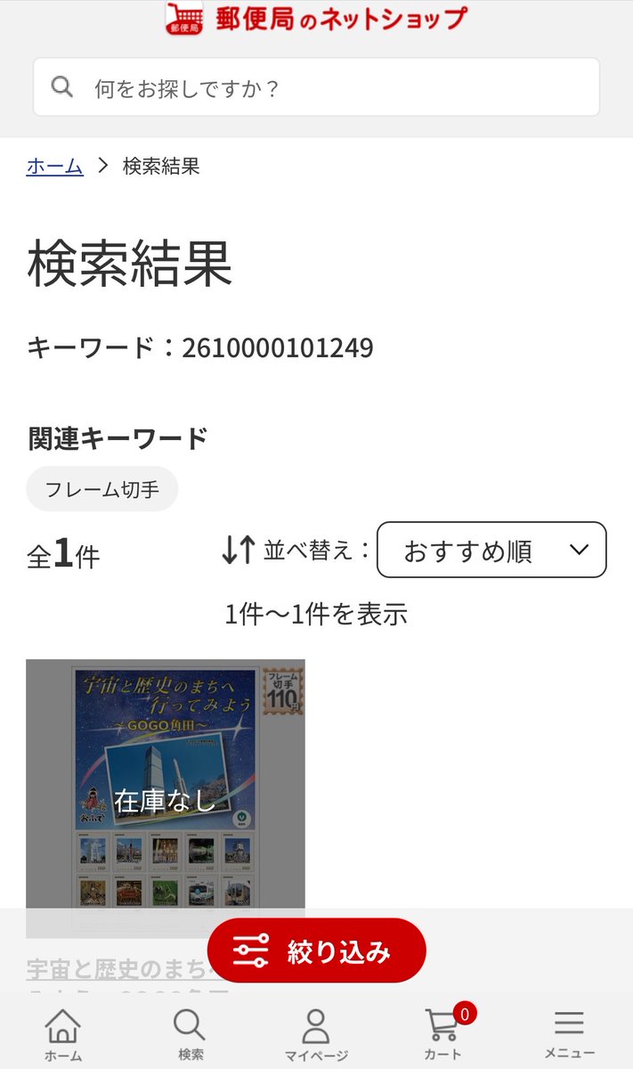 角田市 #西根田んぼアート さんの切手！！！ あるわけないと思って見に