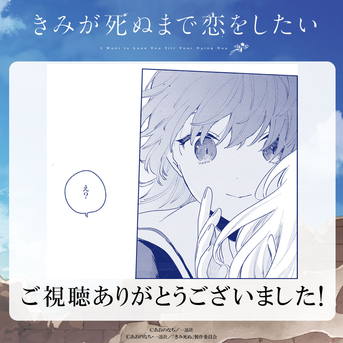 I Want to Love You Till Your Dying Day 第3話 ツイート画像 1