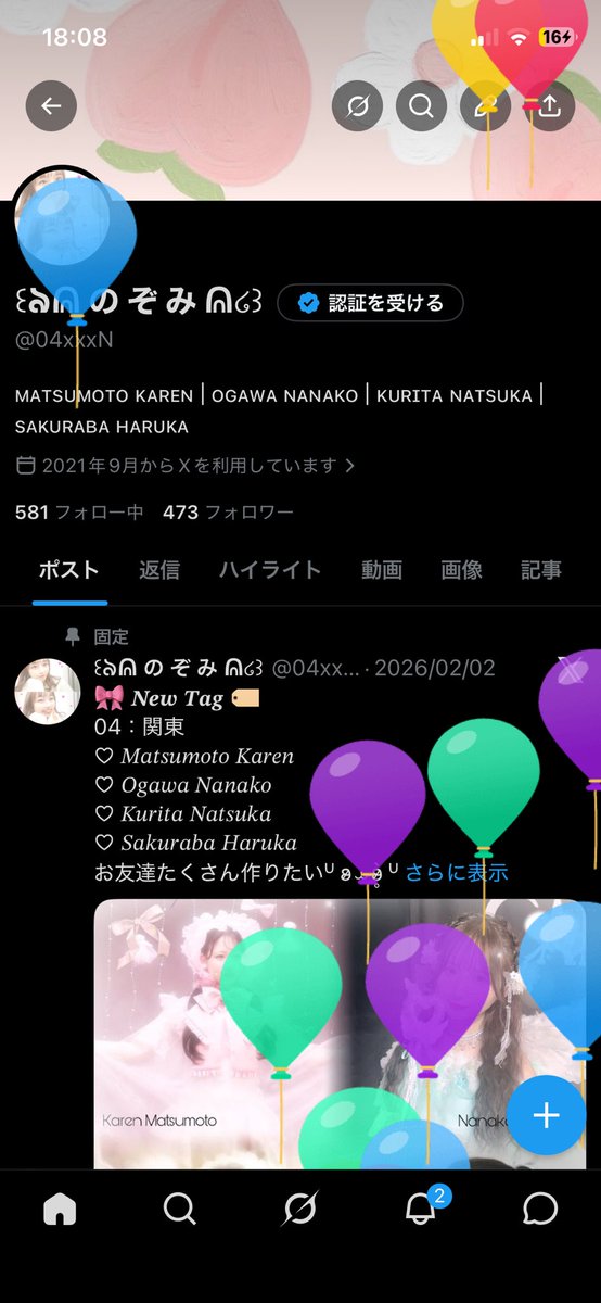 04xxxN's tweet photo. 風船飛んだ！22歳です🐈‍⬛♡
いつも仲良くしてくださるカワラボファンの皆さん22歳もよろしくです🎀 https://t.co/WdC6Ltyoly