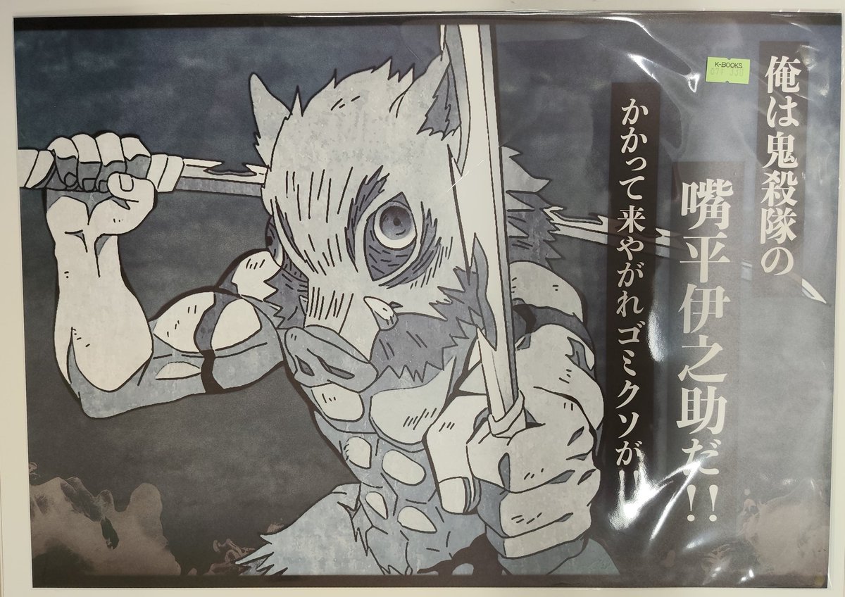 入荷情報】 鬼滅の刃 Ufotable Dining ランチョンマット 鬼舞辻無惨