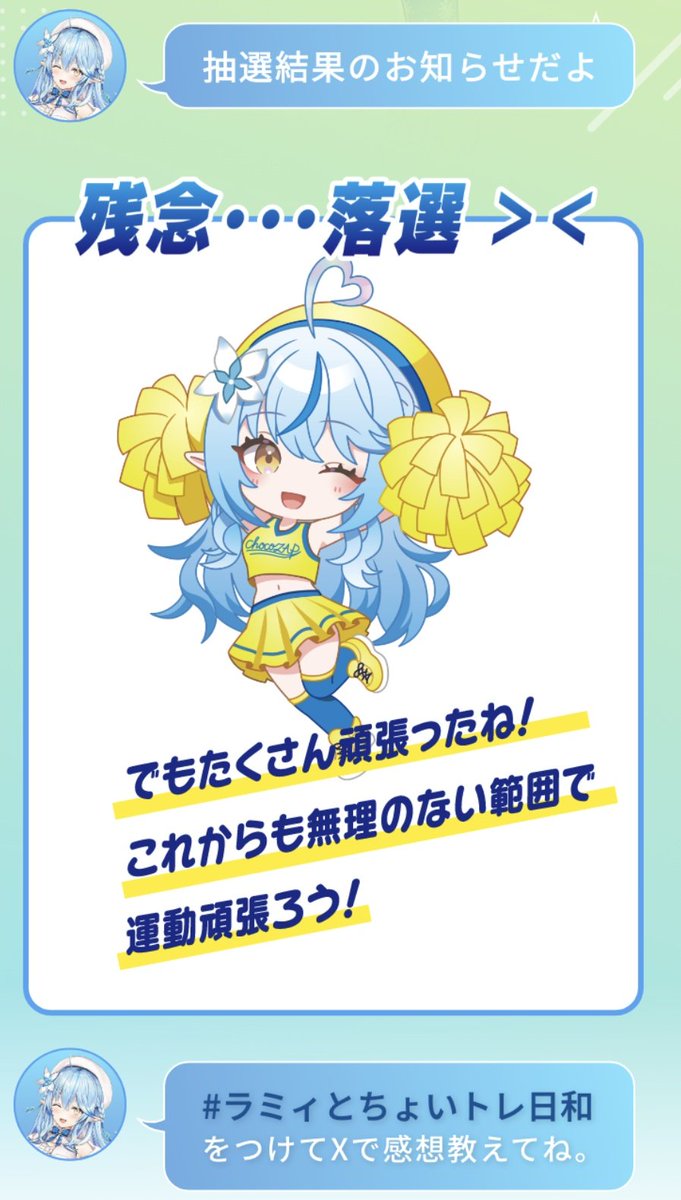 ritzberryfield's tweet photo. ラミィちゃんのグッズは残念ながら落選🥲
ただそれだけホロライブファン（雪民さん中心に）がチョコザップで運動したという事ですね💪
株主優待で半額利用出来ているので、今後もチョコザップで運動し続けます😆

#ラミィとちょいトレ日和
#チョコザップ https://t.co/09smz1mbal