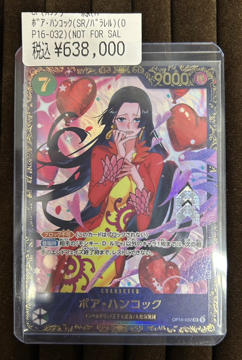 🚩ワンピースカード 商品情報🚩 🐍フラッグシップ優勝プロモ ボア