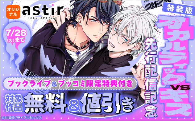 BookLive_BL's tweet photo. 🔥🔥🔥🔥🔥🔥🔥🔥🔥🔥🔥🔥🔥🔥
5回ｾｯ…しないと外れない指輪が登場！！🤣💍

幼馴染の2人に笑いあり！キュンあり！涙あり！の、ハイテンション元気になれるBLです💥

『オカルティックVSキス』
34番地先生(@3_4banchi)

「オカルトなんて絶対ウソ！」なリアリストと、「呪いは本当にある！」と信じるオカルト大好き幼馴染。犬猿の仲になった2人が"呪いの指輪"をはめた結果……

💍外す方法は「5回セッ…すること」！？

「そんなわけあるかーー！！」と全力でツッコミながらも、結局距離はゼロになっていくのが最高😂💕
テンポ抜群のギャグと、長年こじらせた幼馴染だからこその切なさのバランスが絶妙で、一気読み不可避です！

▼▼キャンペーンはこちら▼▼
https://t.co/nAulf1dWpw