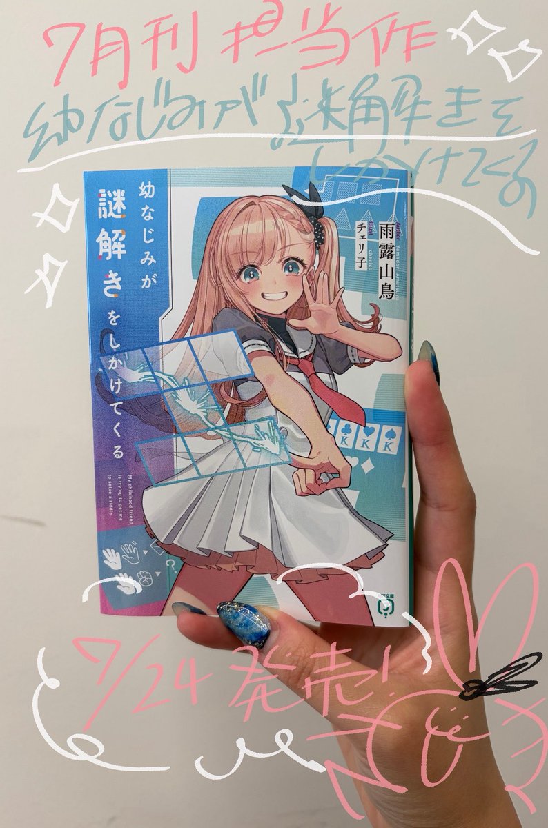 みみこ。 みみこ＝編集 (@henshu_mimi) / Posts / X