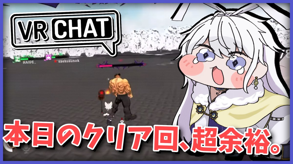 AliceInHiyoko's tweet photo. 今日もVRCやっていきます！🐰

　サクッといけたらいいなぁ

【VRChat】例のゲームを超余裕でクリアする配信【有栖院日夜子 / Vtuber】 https://t.co/Xw59qNDJCT