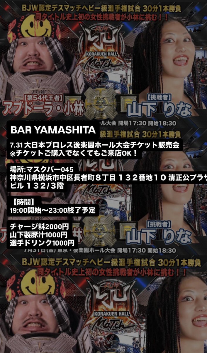 BAR045 プロレス マスクバー横浜 tweet media