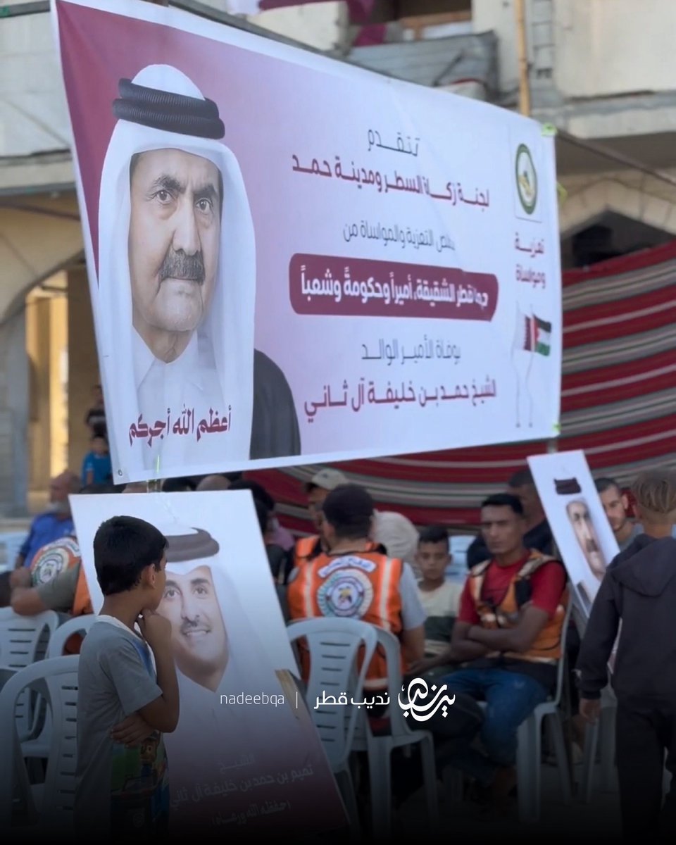 NadeebQa's tweet photo. 🇵🇸🇶🇦| وفاءً لمن شيّدها وأسسها 

إقامة صلاة الغائب وبيت عزاء لفقيد الوطن الكبير صاحب السموّ الأمير الوالد في "مدينة حمد" جنوب قطاع #غزة

#الامير_الوالد_في_ذمة_الله
#الامير_الوالد | #نديب_قطر | #قطر 🇶🇦 https://t.co/rsKP9CKudh
