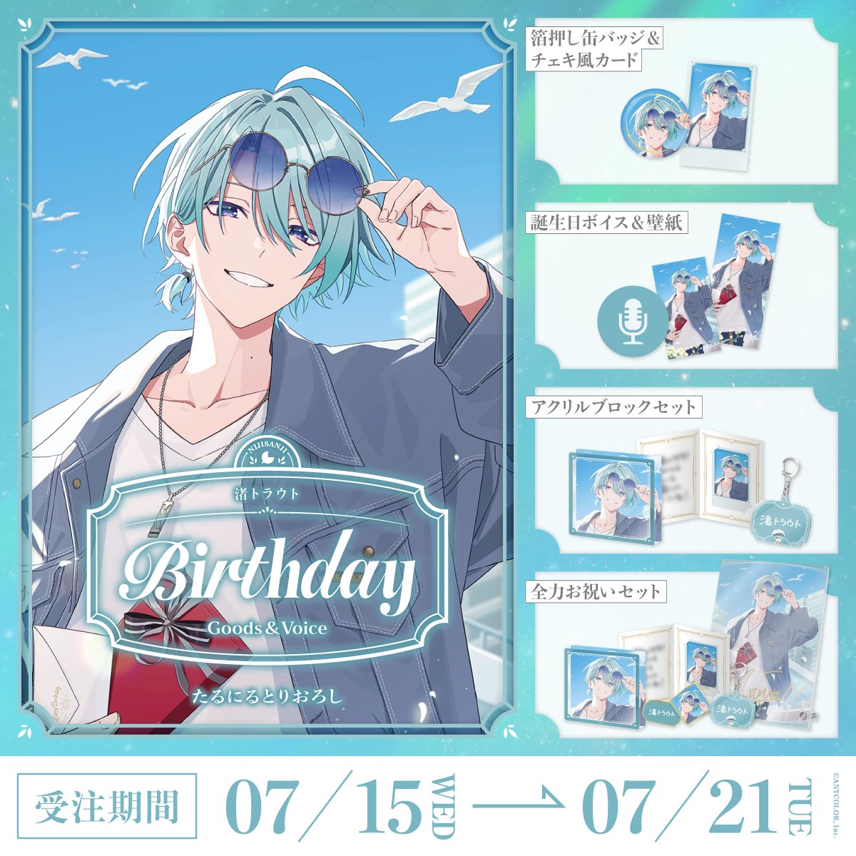 nijisanji_app's tweet photo. 【🎂誕生日グッズ＆ボイス販売開始！】

本日より 渚トラウト(@Tr0uT_2434)の誕生日を記念した『誕生日グッズ＆ボイス2026』を販売開始いたしました！

販売ページ▽
https://t.co/iNW5OBgocK

■販売期間
7/21(火)23:59まで

#にじストア https://t.co/OKgFXRlBMk