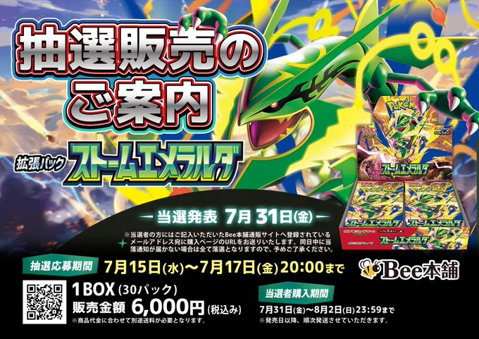 人気トレカゲットナビ 定価購入支援速報 on X: 