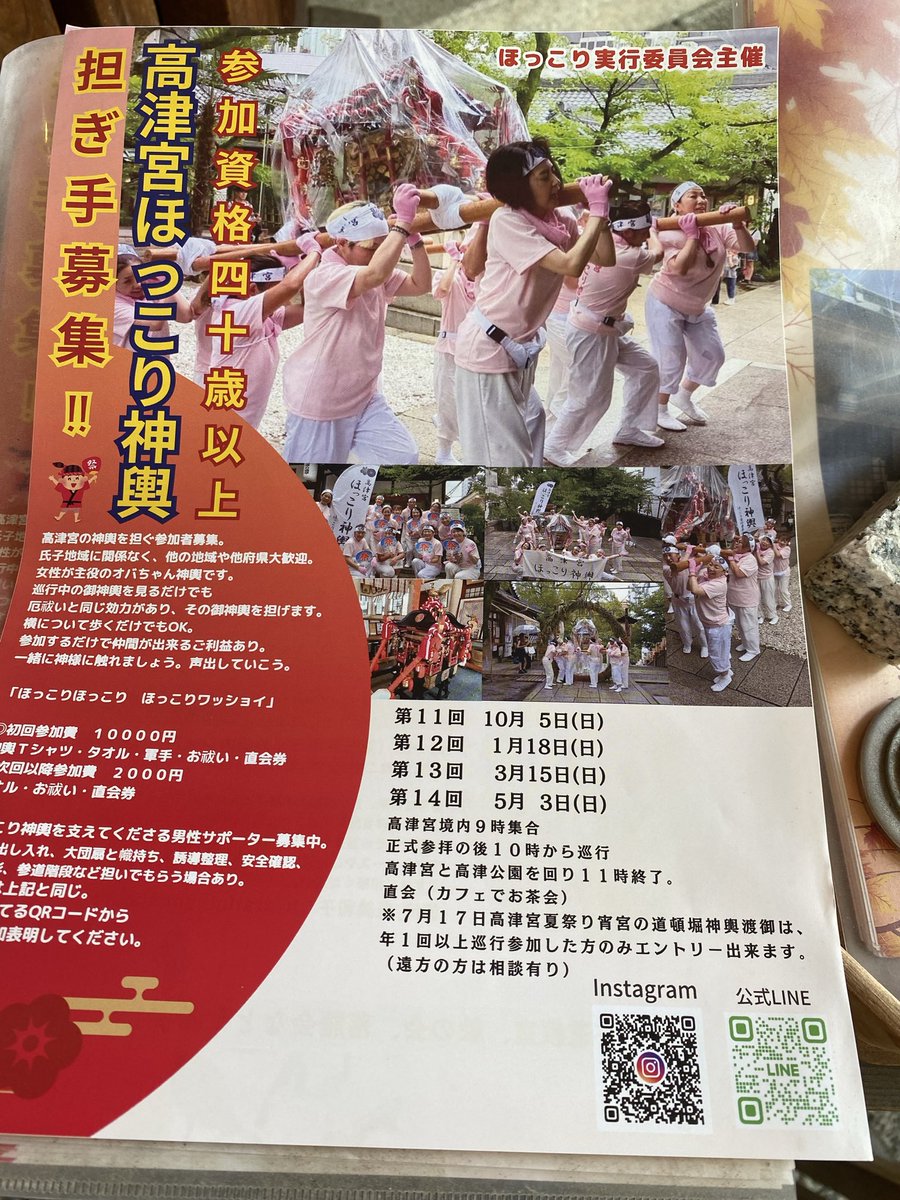 kobayashi_gin's tweet photo. 便乗『バズらんかなぁ〜』

谷町九丁目駅近く
高津宮で黒い小柄な御神輿を
こよなく愛する淑女が
７月１７日夕方道頓堀辺りを
練り歩きます

今更ながら足腰鍛え中〜（笑）

御神輿の修繕費の為にも
バズらんかなぁ〜？
#夏祭り
#高津宮
#大阪市
#谷町九丁目駅
2番出口より徒歩5分 https://t.co/Pk8IUV5NJX